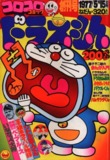 CoroCoro Comic