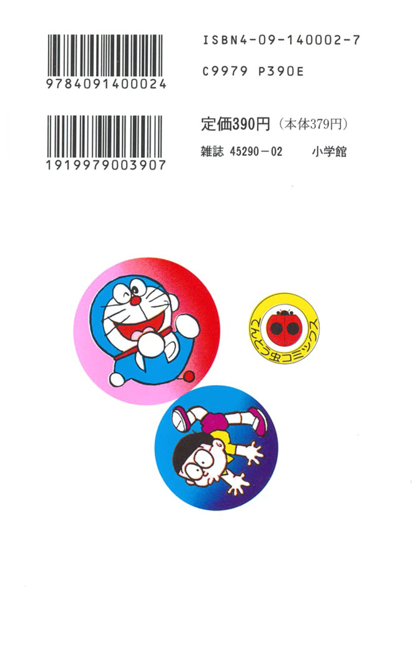 Doraemon #2 - Vol. 2 (Issue)