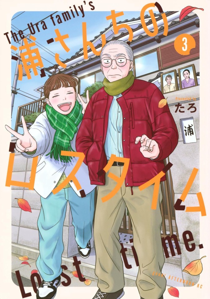 Ura-Sanchi no Lost-Time #3 cover