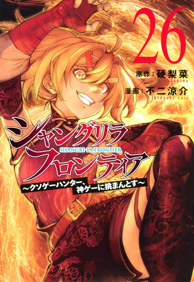 Shangri-La Frontier: Kusoge Hunter, Kamige ni Idoman to Su #26 cover
