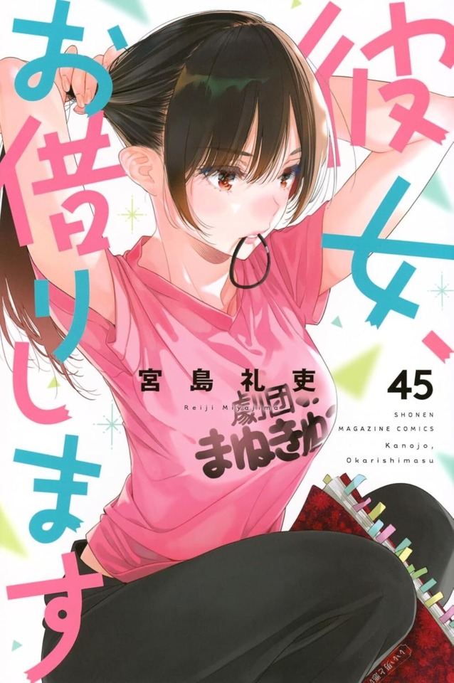 Kanojo, Okarishimasu #45 cover