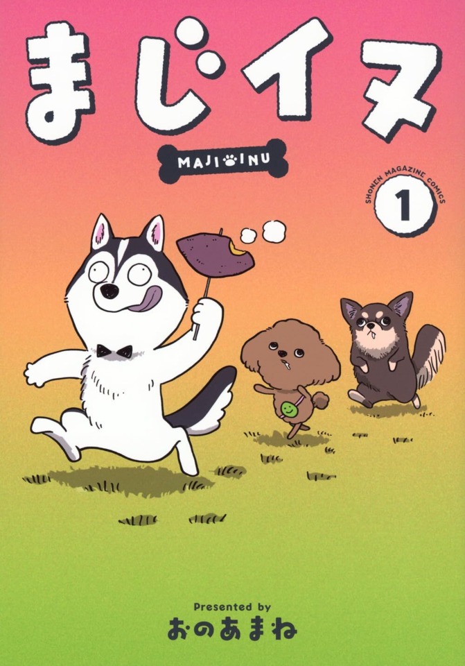Maji Inu #1 cover