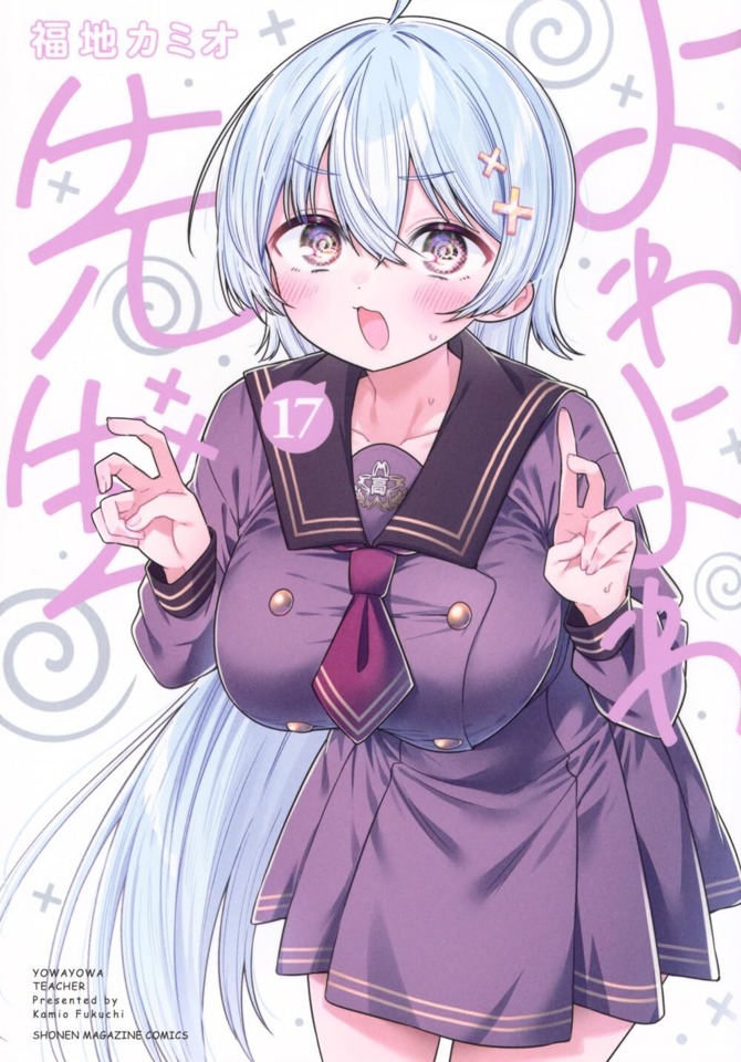 Yowayowa-Sensei #17 cover