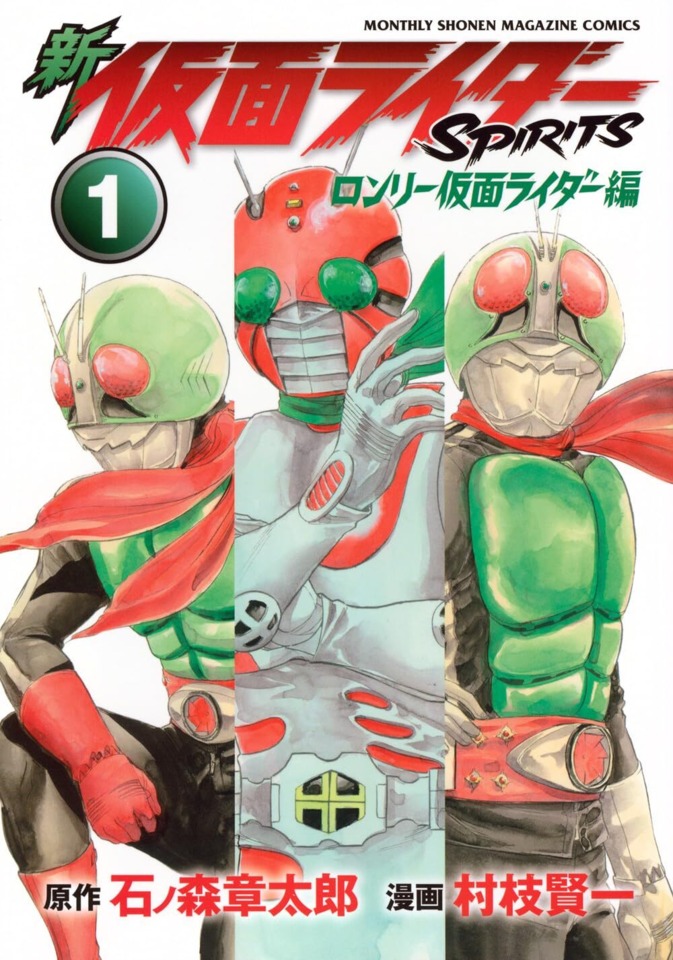 Shin Kamen Rider Spirits: Ronrii Kamen Rider-hen #1: Vol. 1 cover