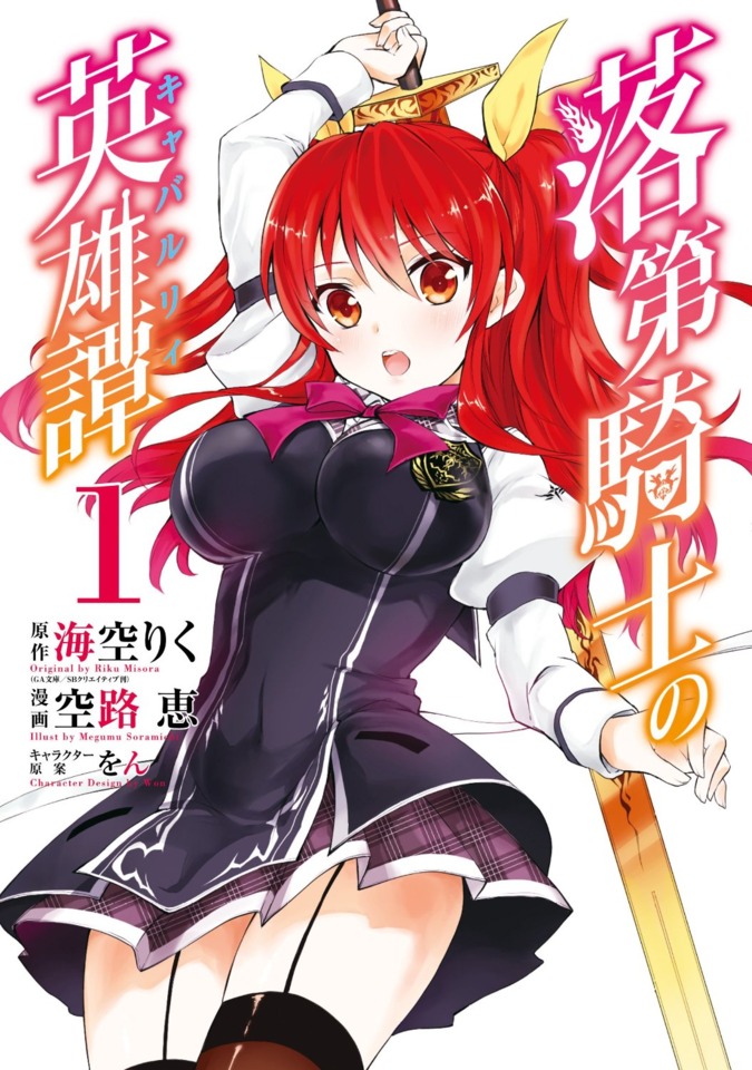 Rakudai Kishi no Cavalry #2 - Volume 2 (Issue)