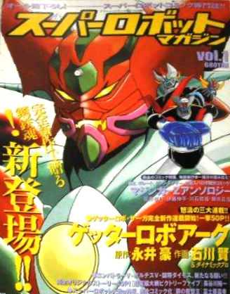 Super Robot Magazine (Volume) - Comic Vine