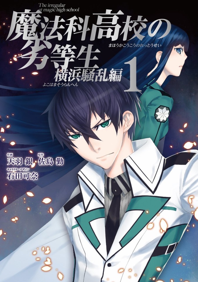 Mahouka Koukou No Rettousei Yokohama Souran Hen Volume Comic Vine
