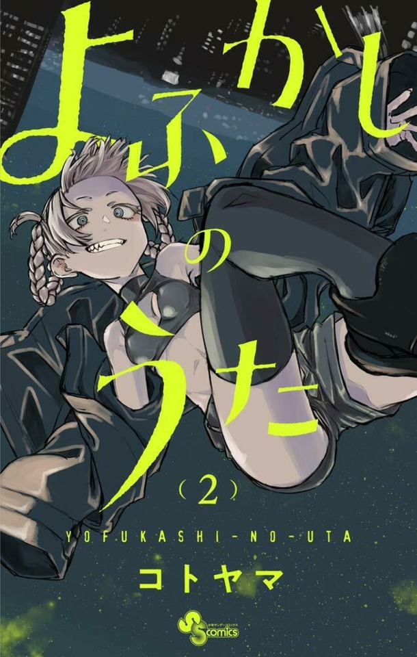 Manga and Stuff — Source: Call of the Night, Yofukashi no Uta
