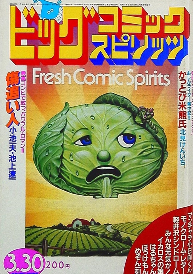 Big Comic Spirits 27 No. 6, 1982 (Issue)