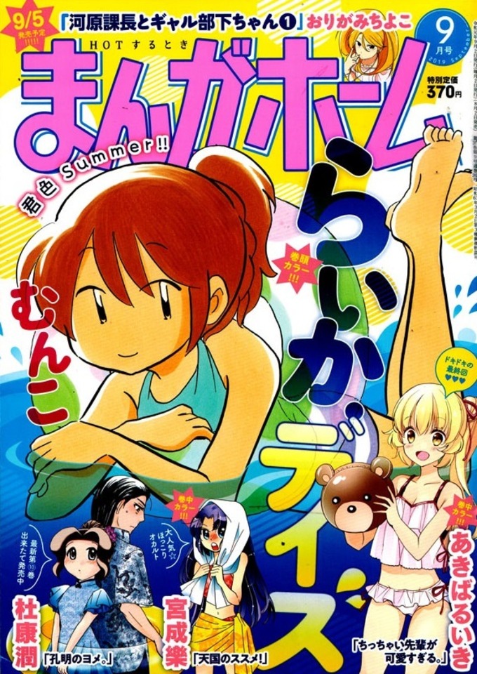 Manga Home 1909 Issue