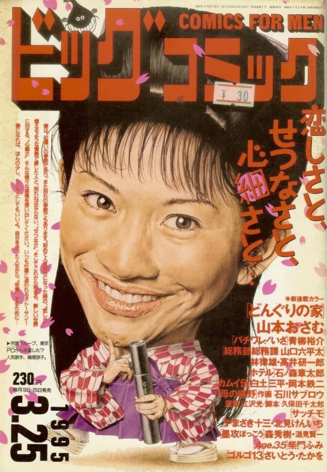 Big Comic 749 No 6 1995 Issue Big Comic 749 No 6 1995 Issue