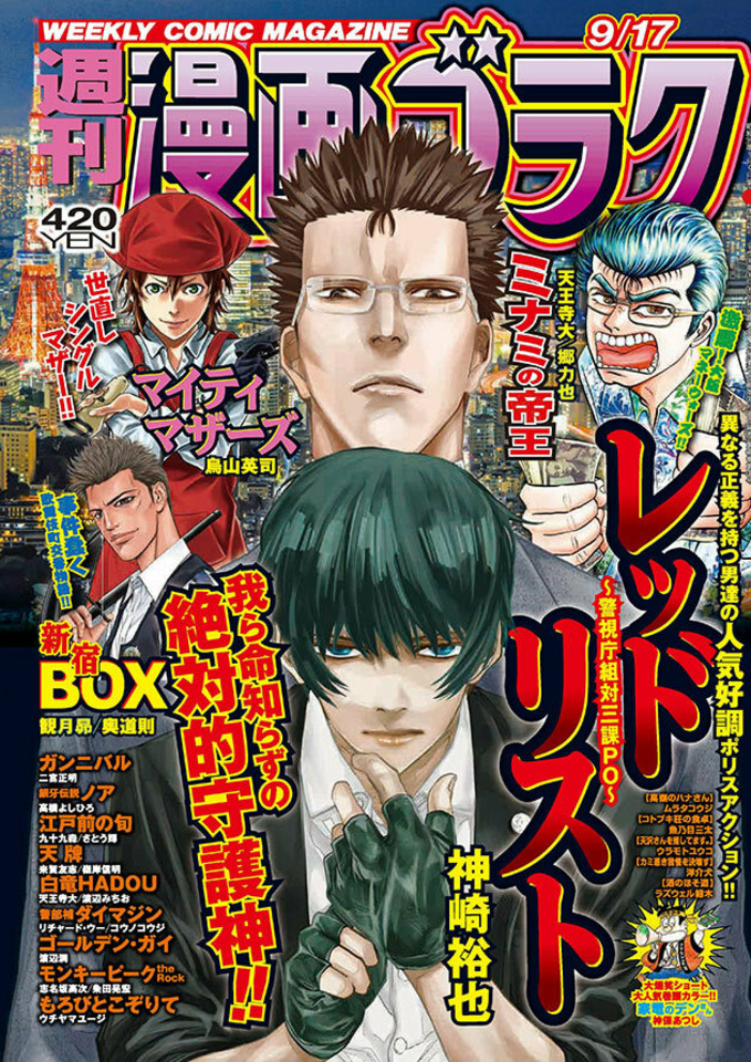 Weekly Manga Goraku 2772 Issue