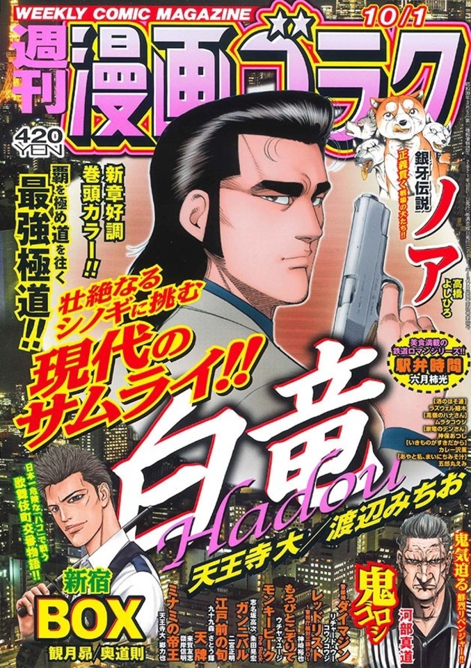Weekly Manga Goraku 2774 Issue