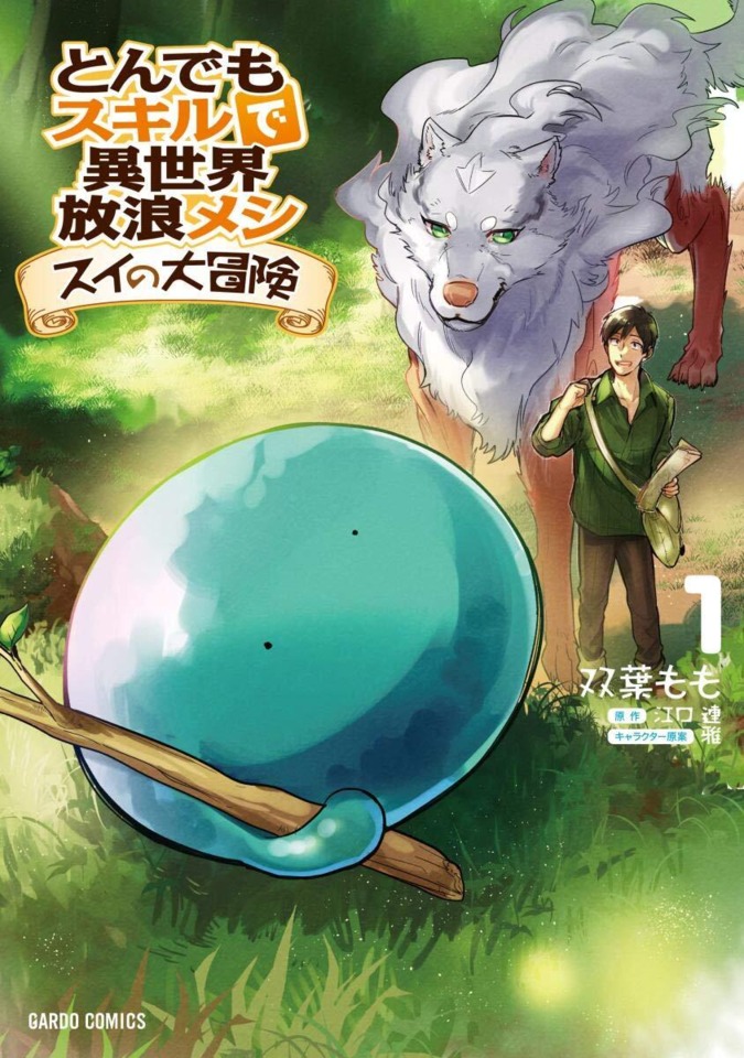 Tondemo Skill de Isekai Hourou Meshi: Sui no Daibouken (Volume) - Comic Vine