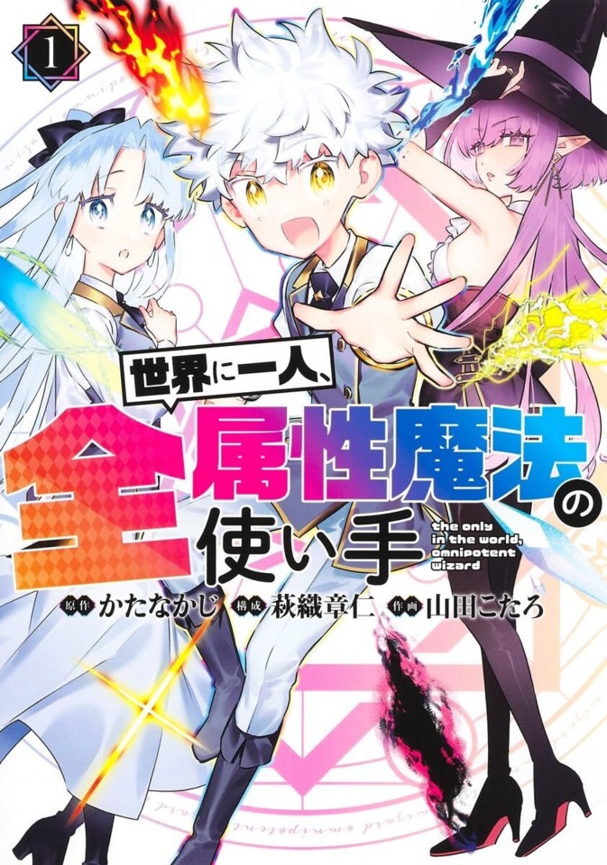 Sekai ni Hitori, Zenzokusei Mahō no Tsukaite (Volume) - Comic Vine