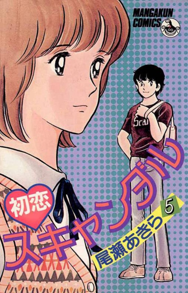 Hatsukoi Scandal 5 Vol. 5 (Issue)