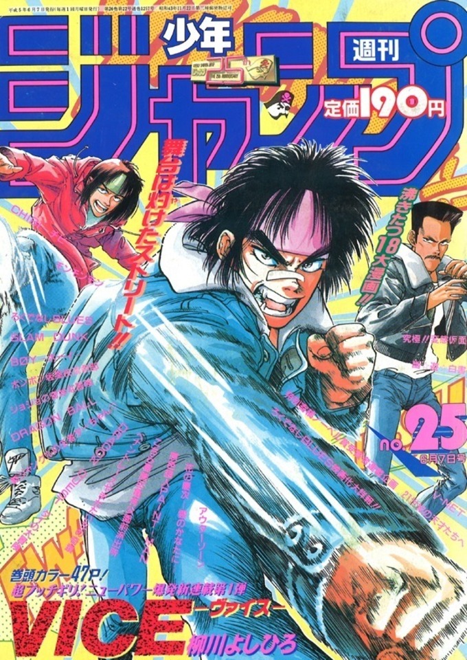 Weekly Shonen Jump #1257 - No. 25, 1993 (Issue)