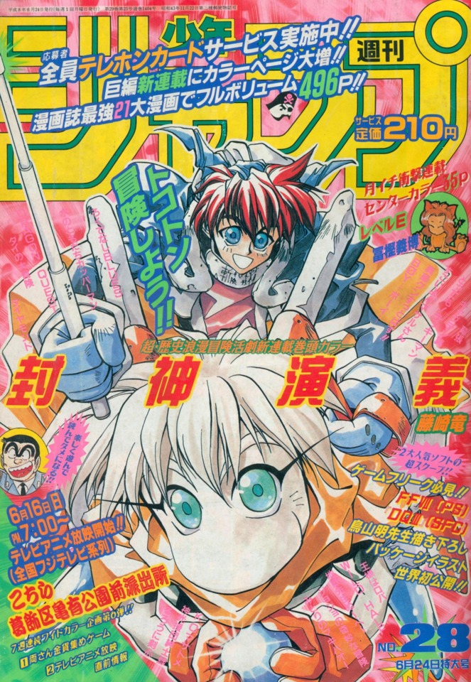 Weekly Shonen Jump #1404 - No. 28, 1996 (Issue)