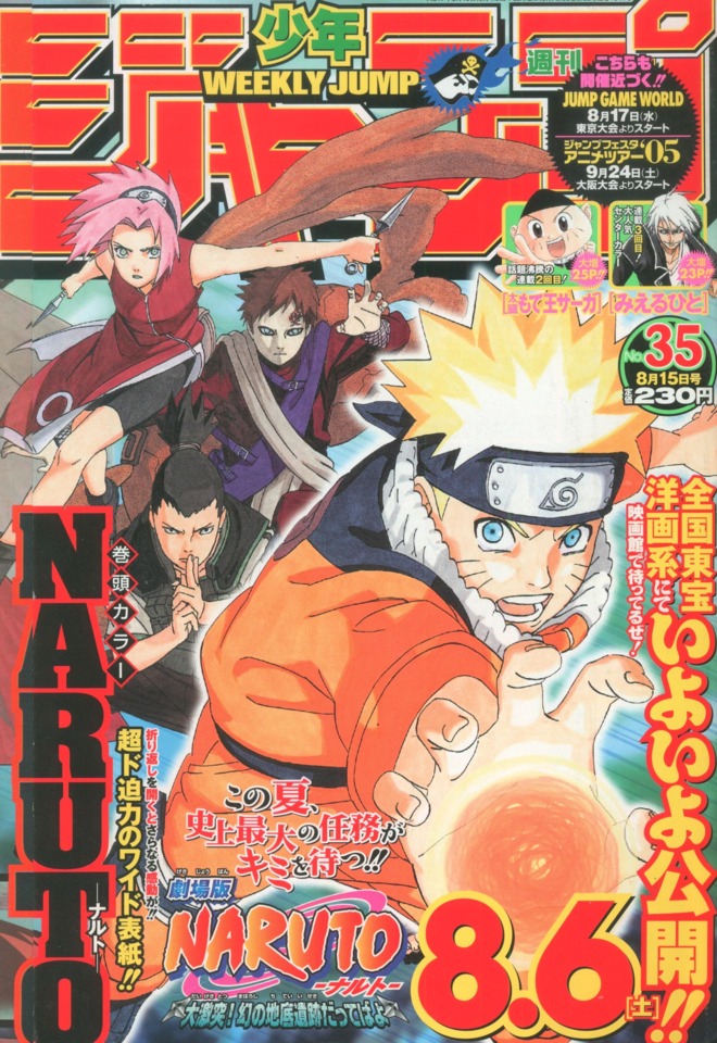 Weekly Shonen Jump #1844 - No. 35, 2005 (Issue)