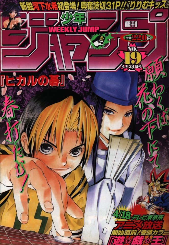 Weekly Shonen Jump #1588 - No. 19, 2000 (Issue)
