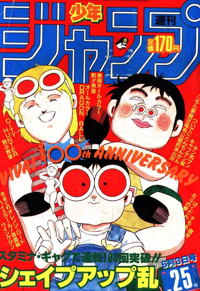 Weekly Shonen Jump #862 - No. 25, 1985 (Issue)