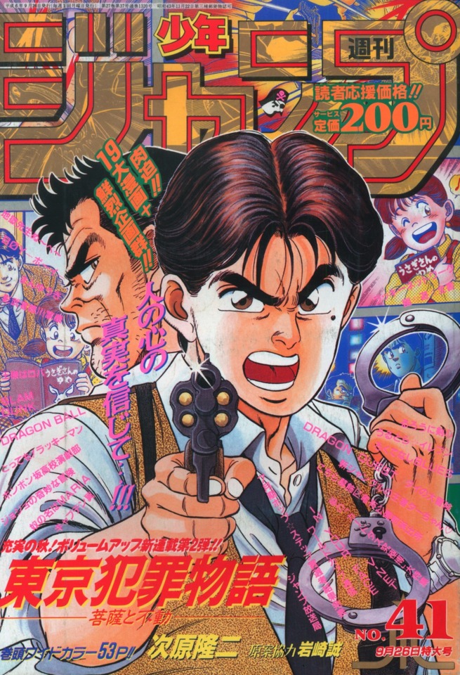 週刊少年ジャンプ 94年 41号
