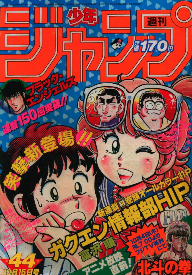 Weekly Shonen Jump #831 - No. 44, 1984 (Issue)