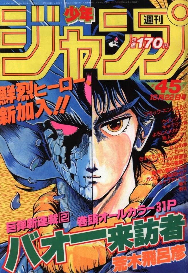 週刊ジャンプ 1984年 45号 週刊少年ジャンプ 1984年 45号 1冊 Yahoo!オークション -「週刊少年