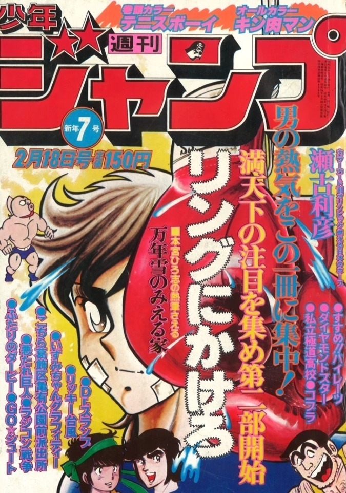Weekly Shonen Jump #582 - No. 7, 1980 (Issue)