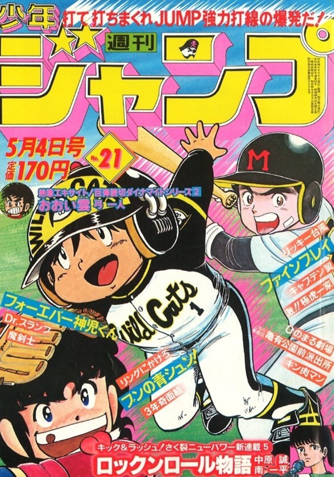 Weekly Shonen Jump #651 - No. 21, 1981 (Issue)