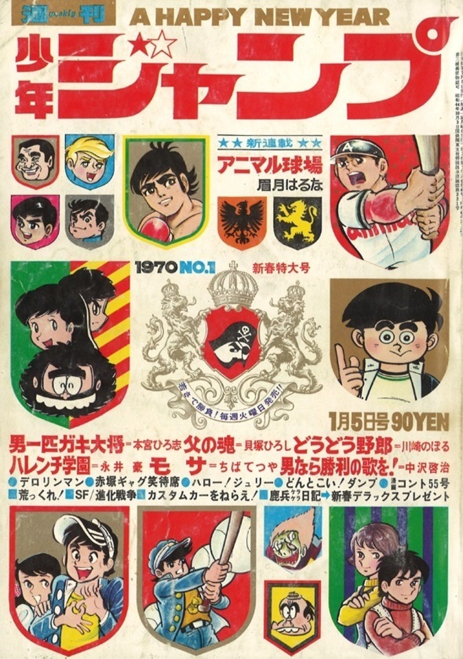 Weekly Shonen Jump #44 - No. 1, 1970 (Issue)