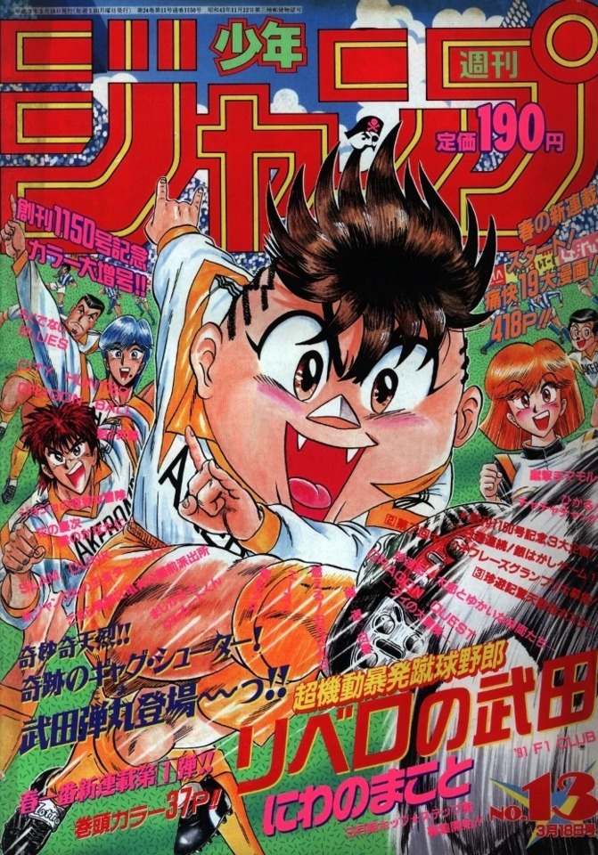 Weekly Shonen Jump #1150 - No. 13, 1991 (Issue)