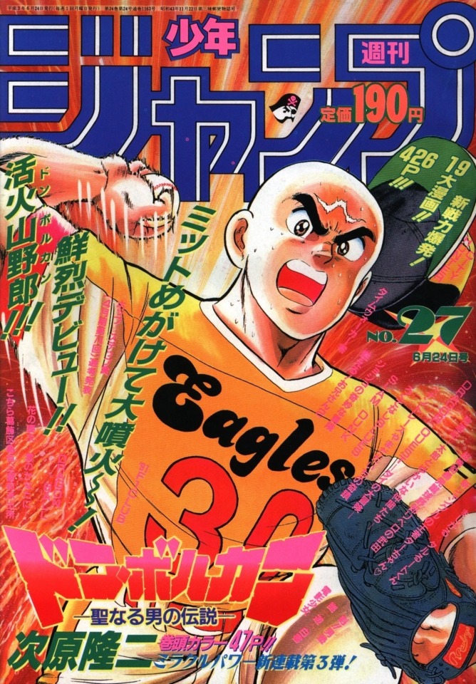 Weekly Shonen Jump #1163 - No. 27, 1991 (Issue)