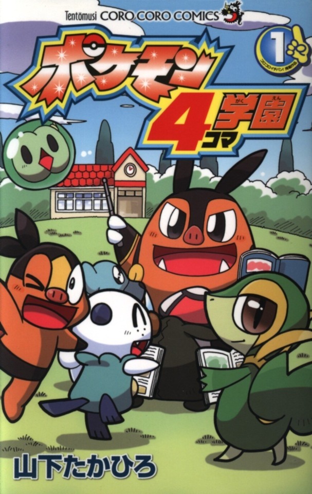 Pokemon 4-Koma Gakuen (2013)
