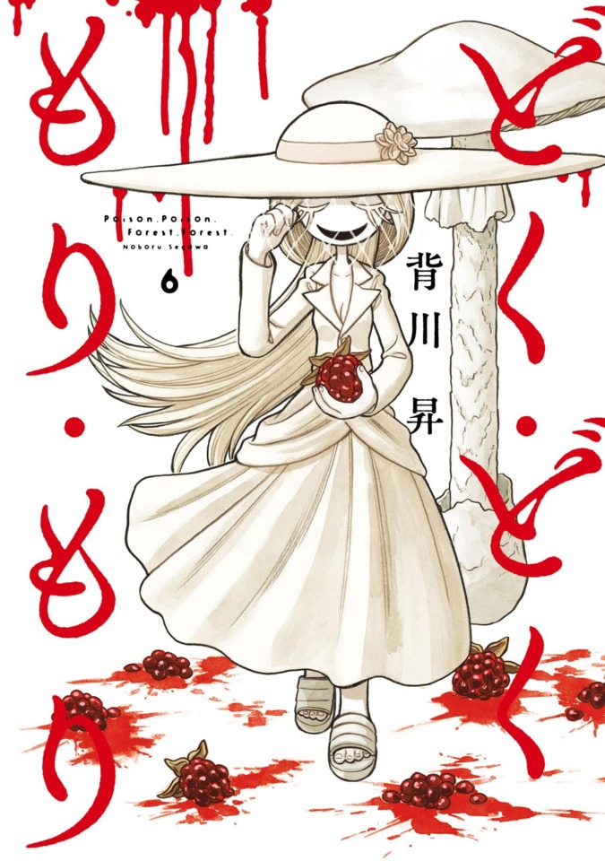 Doku, Doku, Mori, Mori #6: Vol. 6 cover
