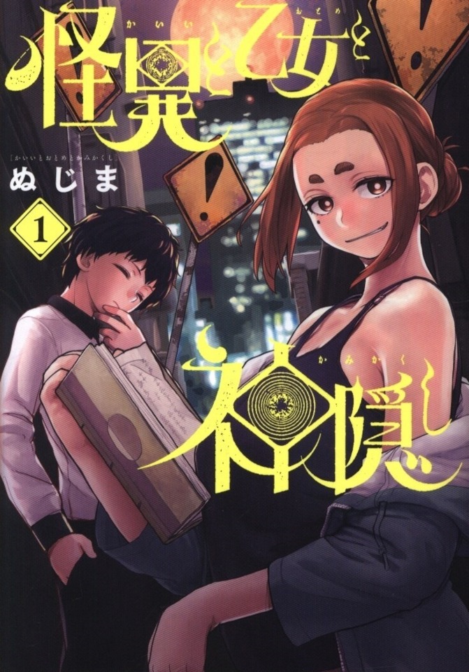 Kaii to Otome to Kamikakushi #1 - Vol. 1 (Issue)
