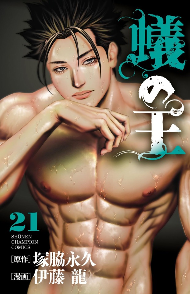 Ari no Ou #21: Vol. 21 cover