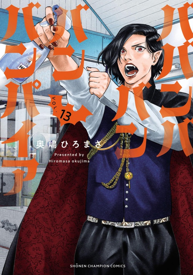 Baban Baban Ban Vampire #13: Vol. 13 cover