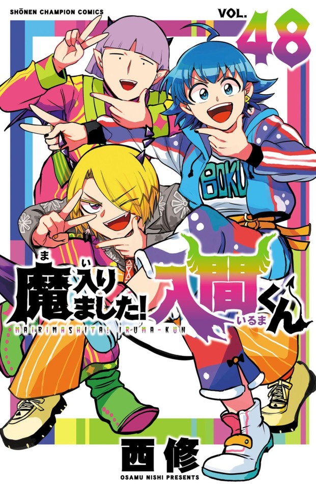 Mairimashita! Iruma-kun #48: Vol. 48 cover