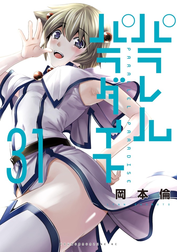 Parallel Paradise #31: Vol. 31 cover