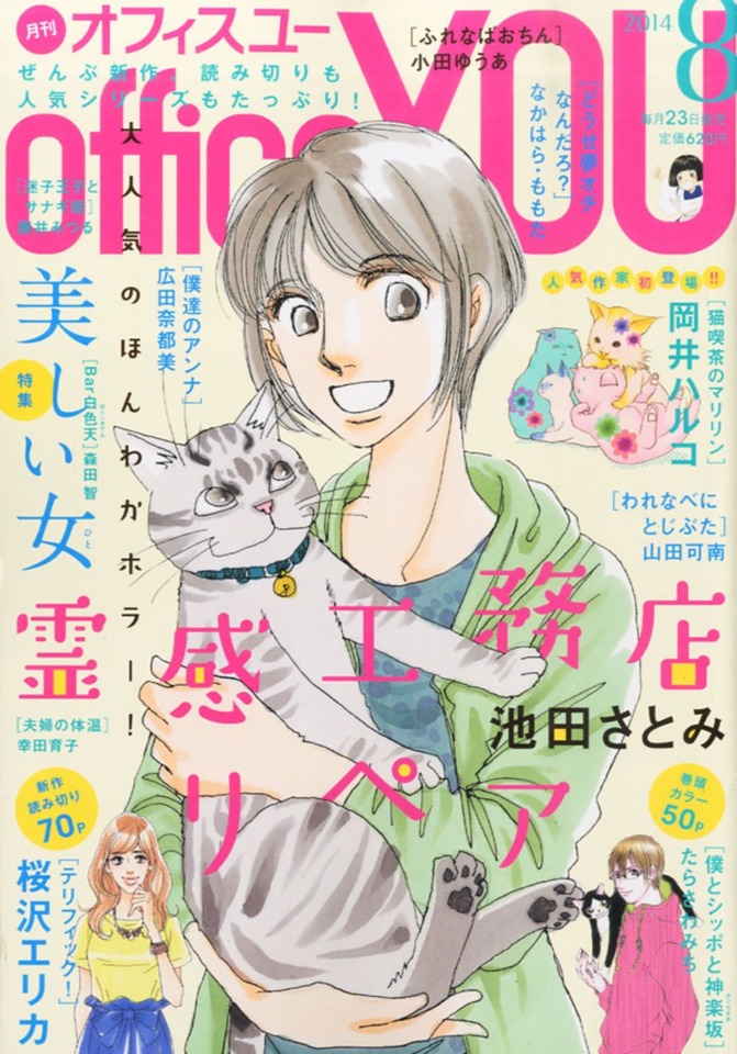 Office You #201408 (Issue)