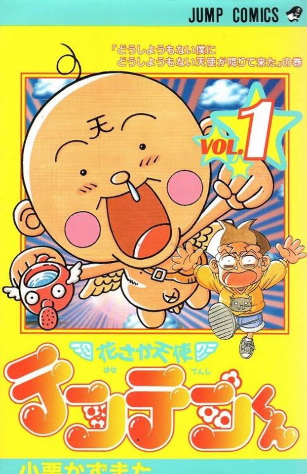 Hanasaka Tenshi Tenten-kun #1 - Vol. 1 (Issue)