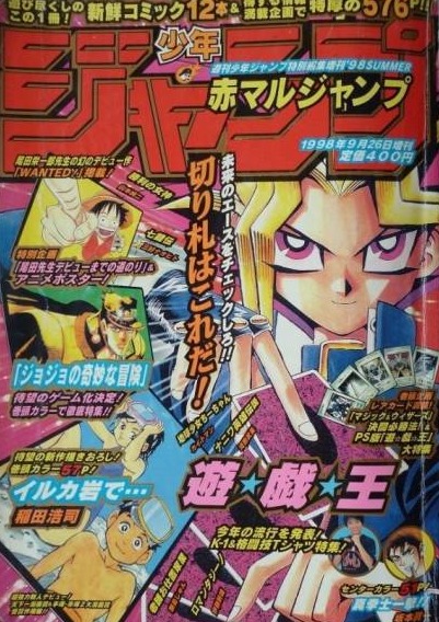 Akamaru Jump Summer 1998 Issue
