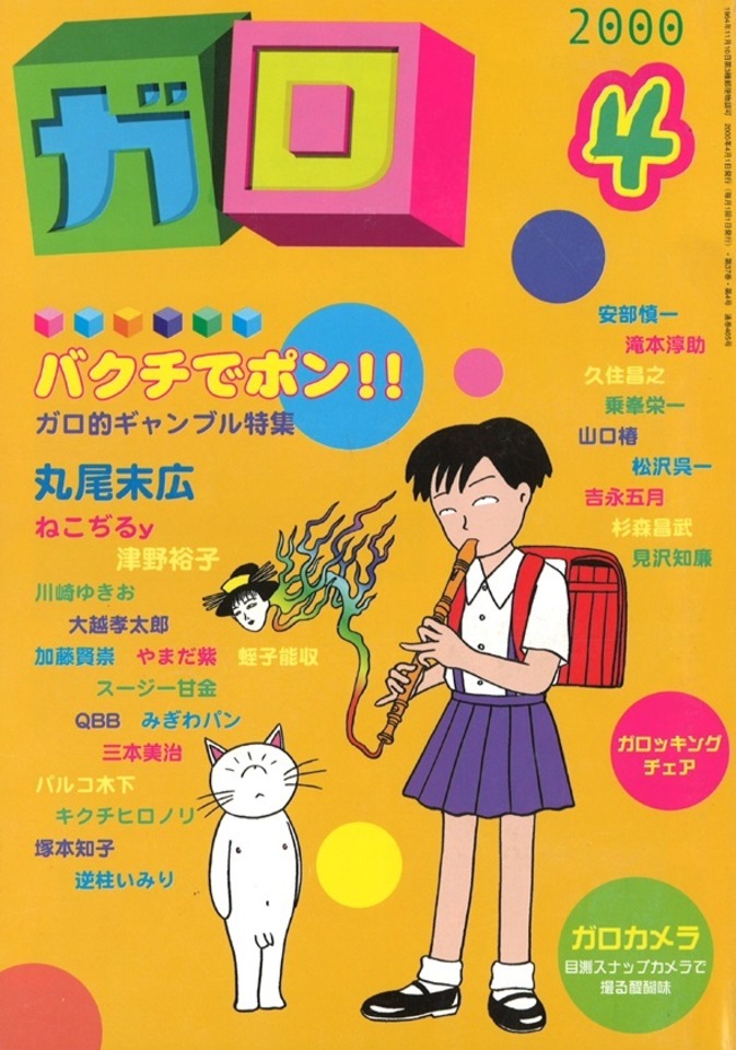 Monthly Manga Garo 405 Issue
