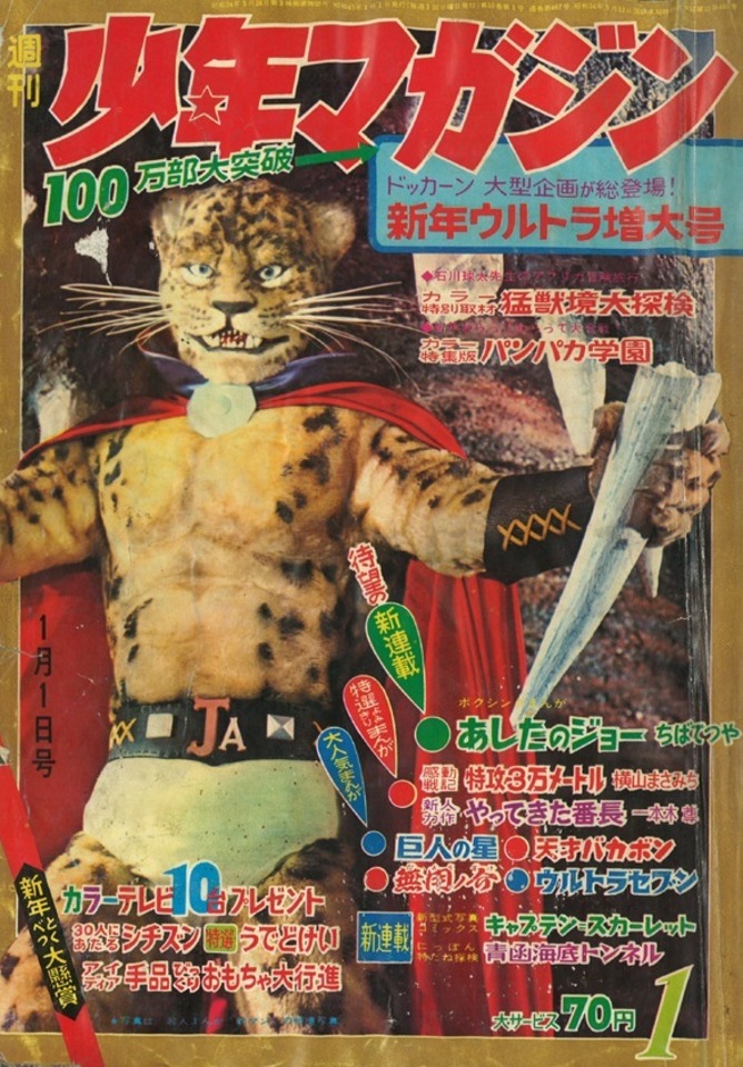 Weekly Shonen Magazine #467 - No. 1, 1968 (Issue)