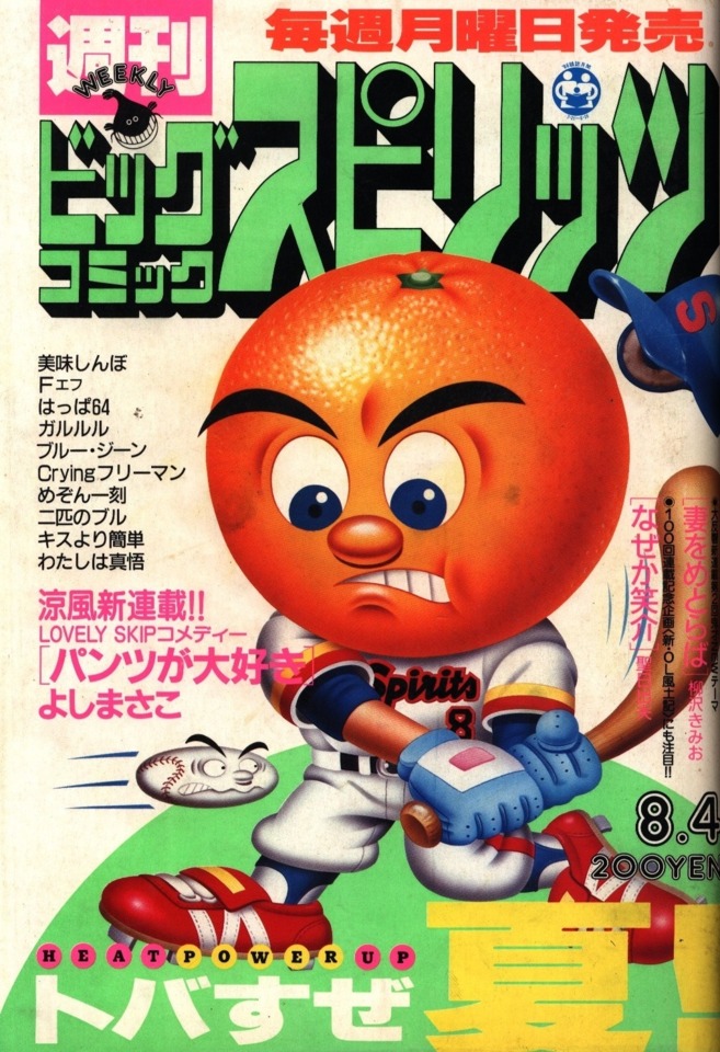 Big Comic Spirits 150 No. 23, 1986 (Issue)
