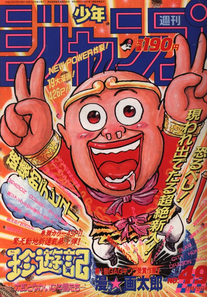 Weekly Shonen Jump #1135 - No. 49, 1990 (Issue)