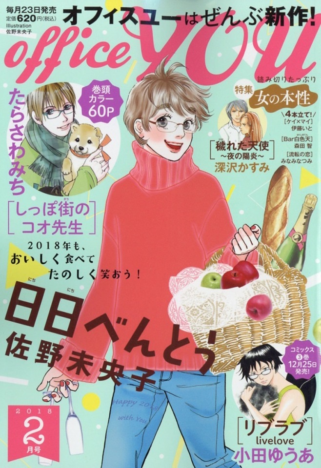 Office You #201802 (Issue)