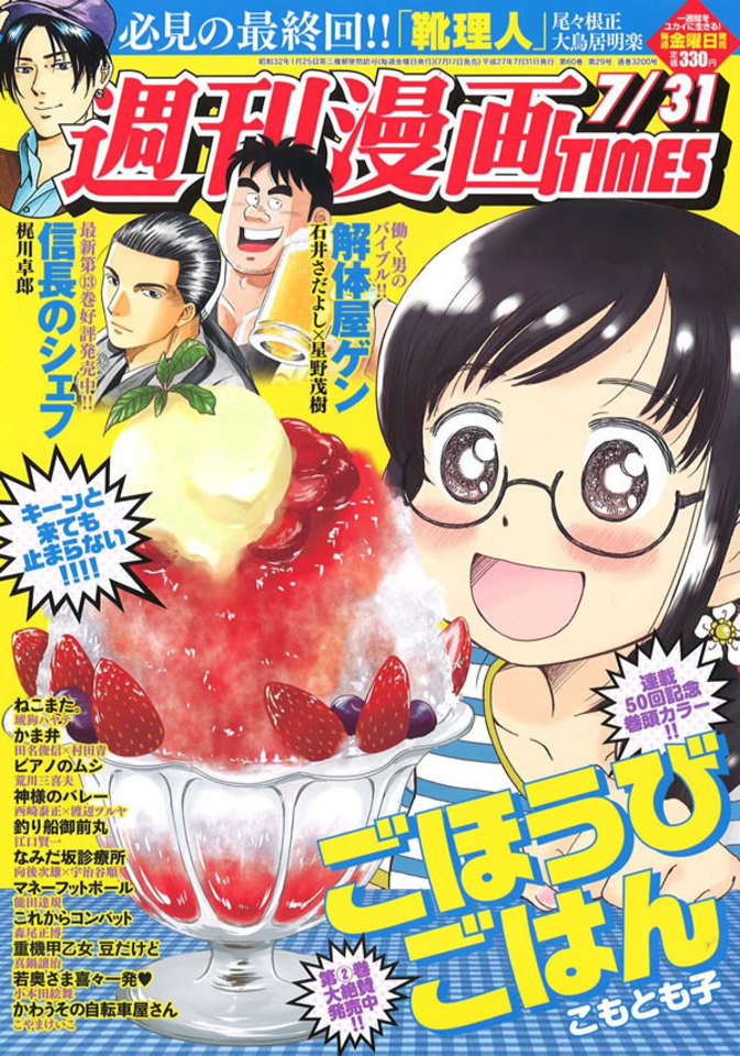 Manga Times 3200 Issue manga-times-3200-issue