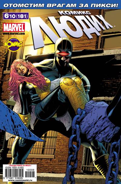 Lyudi Iks #181 - Икс-Франциско. Часть 3. Клуб Адского Пламени (Issue)